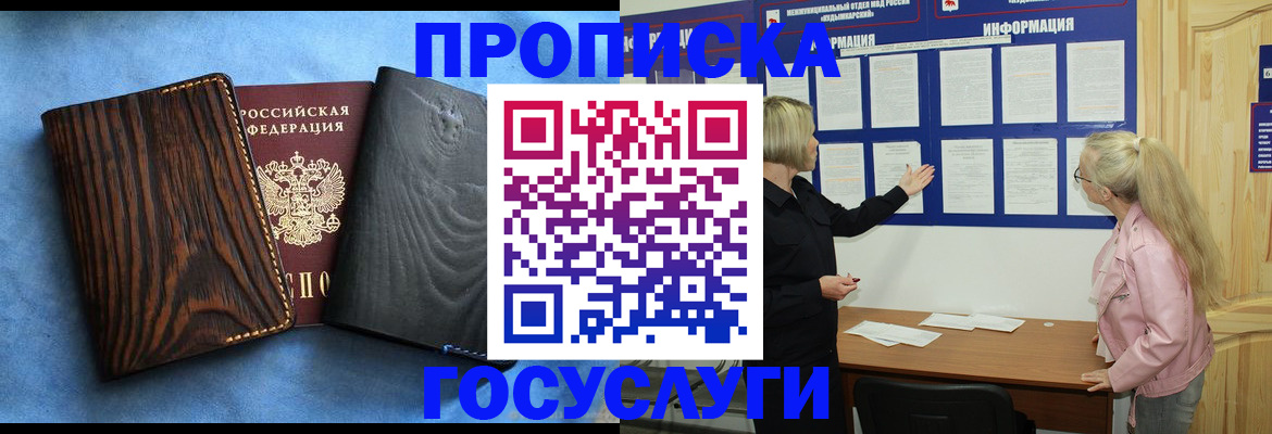 временная регистрация недорого в Сургуте