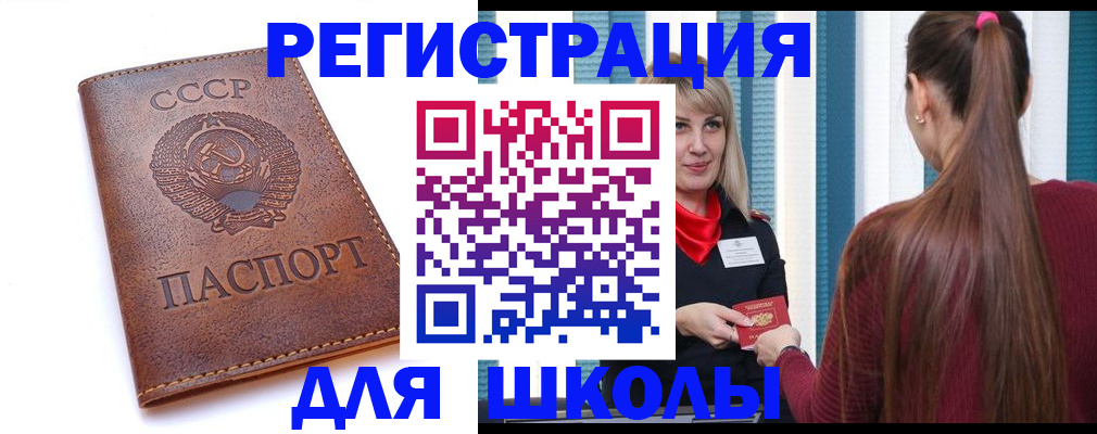 временная регистрация для школы в Сургуте