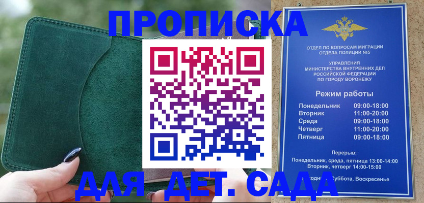 купить прописку в Сургуте