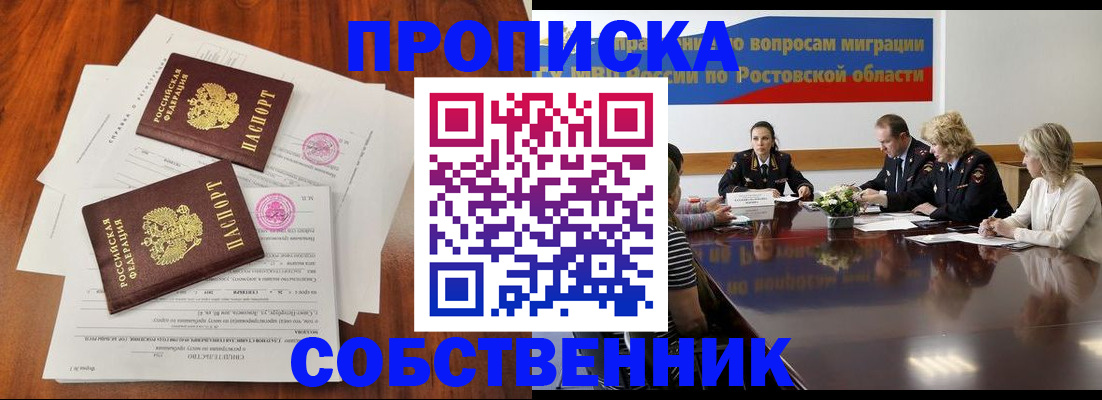 временная регистрация для школы в Сургуте